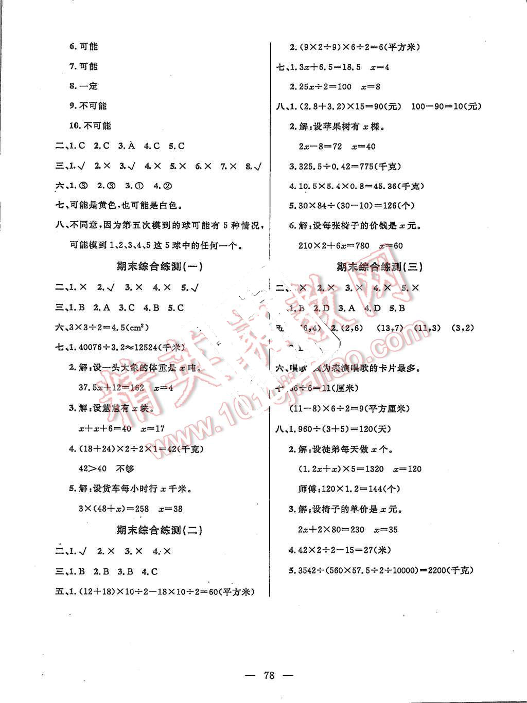 2015年優(yōu)優(yōu)好卷單元測評卷五年級數(shù)學(xué)上冊人教版 第6頁