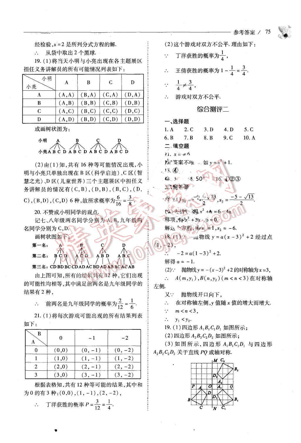 2015年新課程問題解決導(dǎo)學(xué)方案九年級數(shù)學(xué)上冊人教版 第75頁