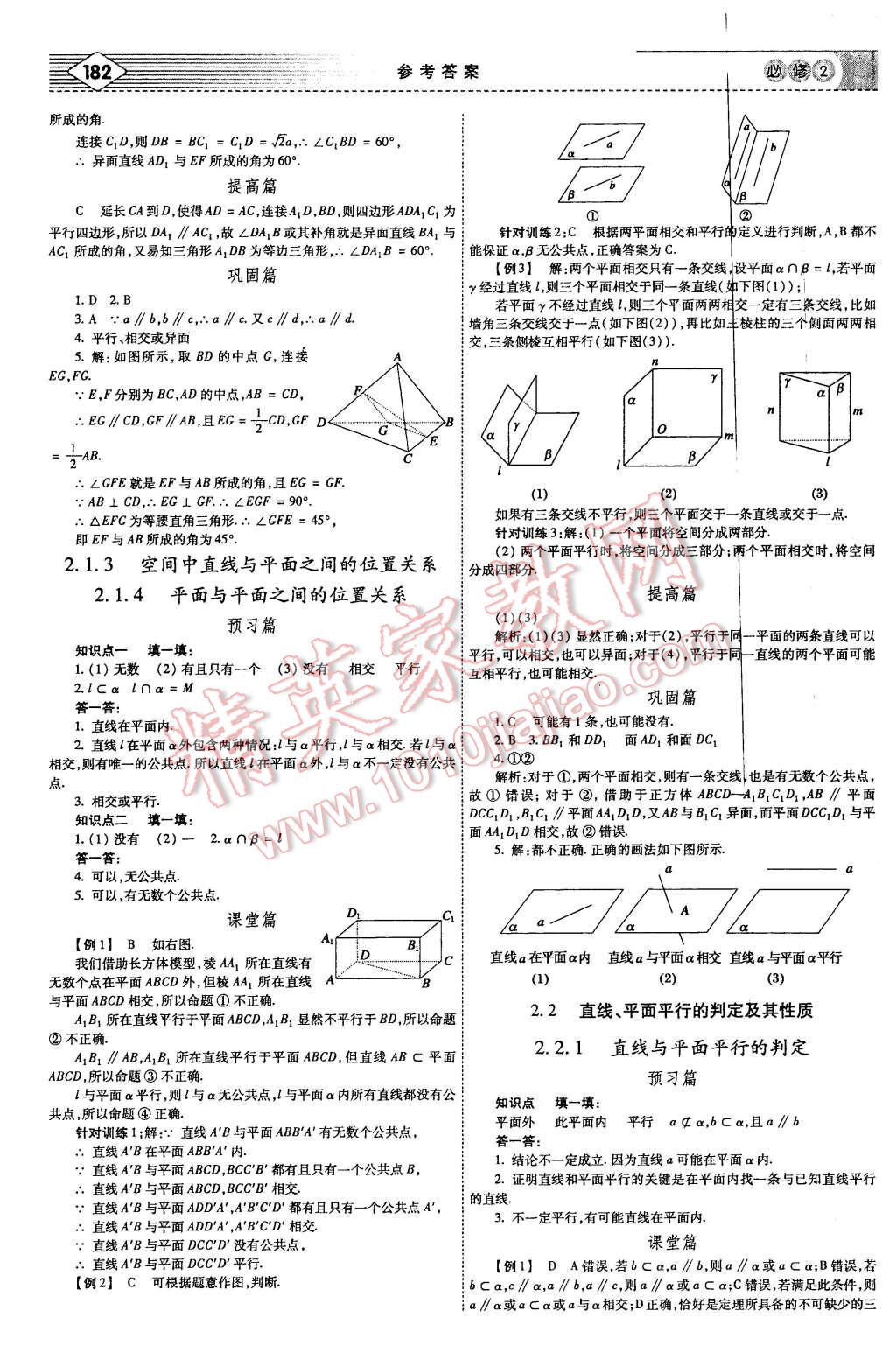 2015年紅對(duì)勾講與練高中數(shù)學(xué)必修2人教A版 第8頁(yè)