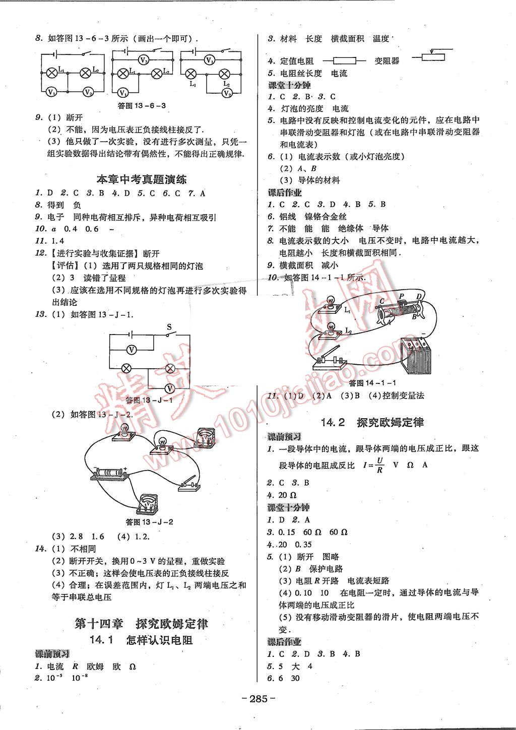 2015年百年學(xué)典廣東學(xué)導(dǎo)練九年級物理全一冊粵教滬科版 第5頁