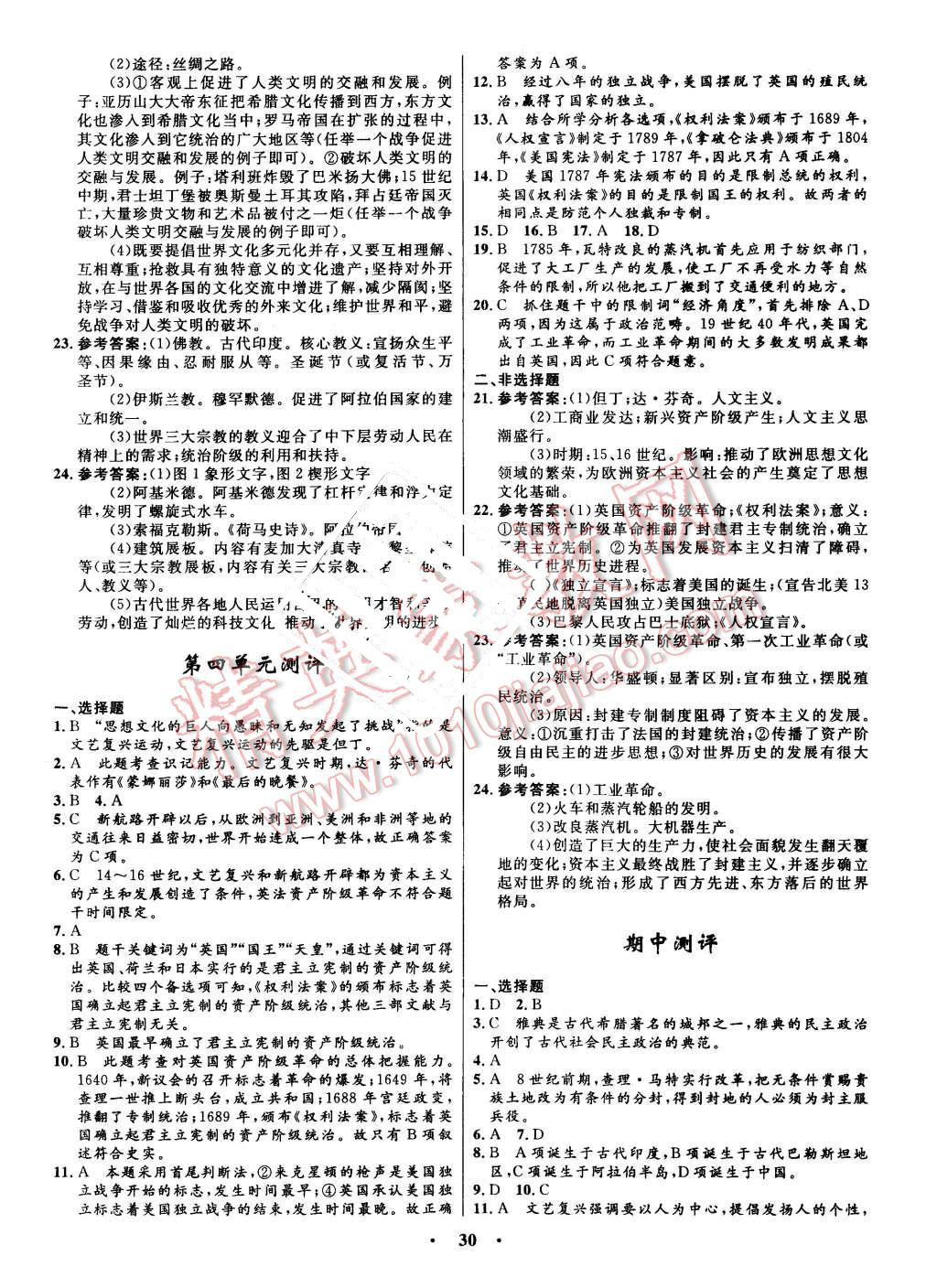 2015年初中同步測控全優(yōu)設(shè)計(jì)九年級(jí)世界歷史上冊(cè)人教版 第16頁