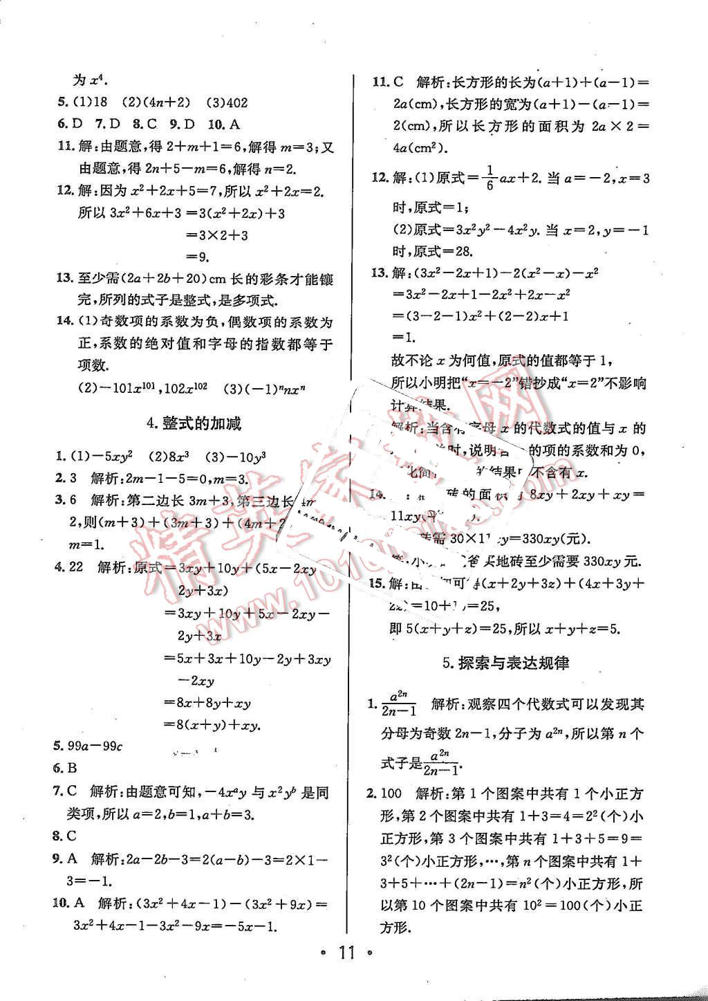 2015年99加1活頁卷七年級(jí)數(shù)學(xué)上冊(cè)北師大版 第11頁