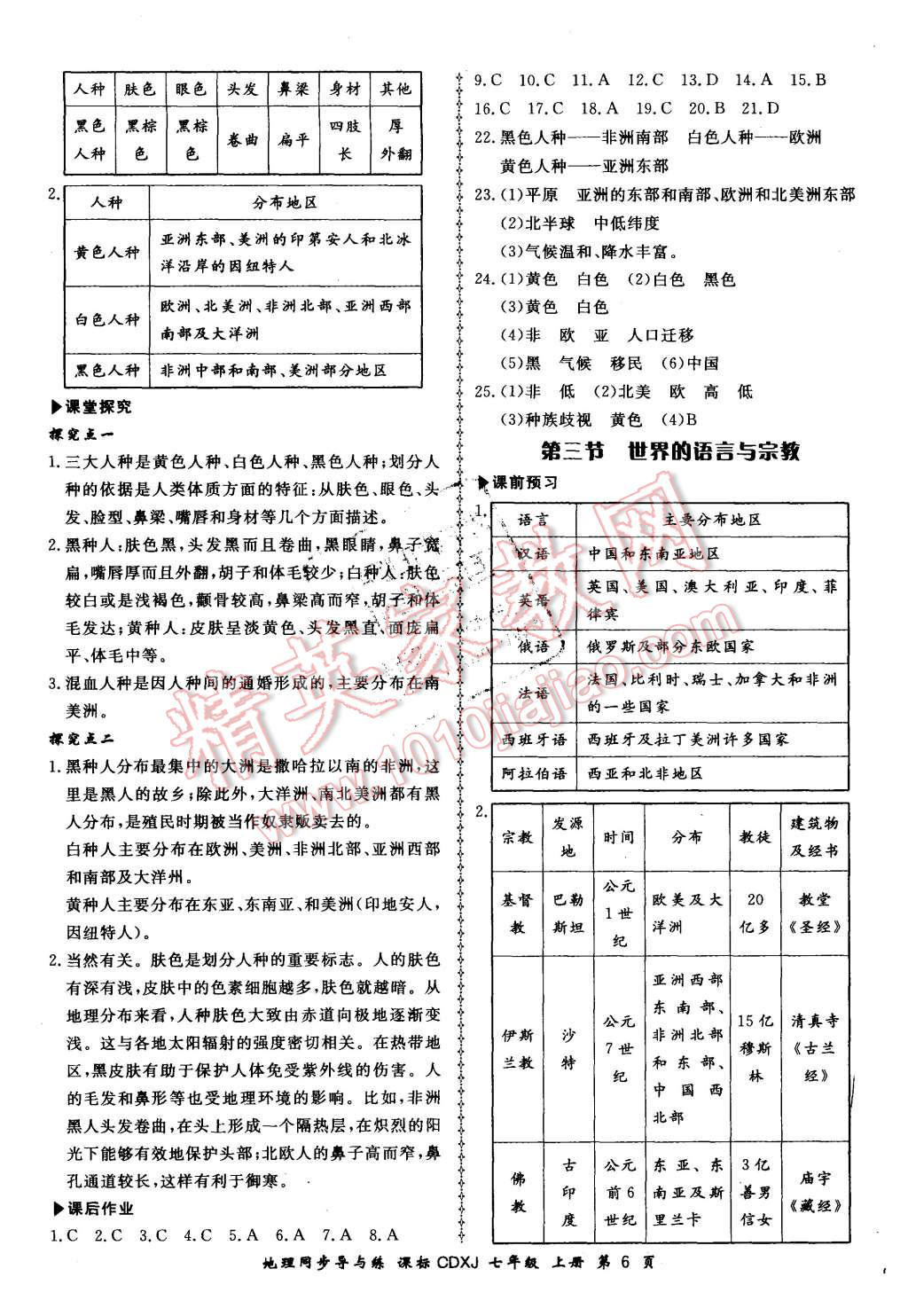 2015年新學(xué)案同步導(dǎo)與練七年級地理上冊湘教版 第6頁