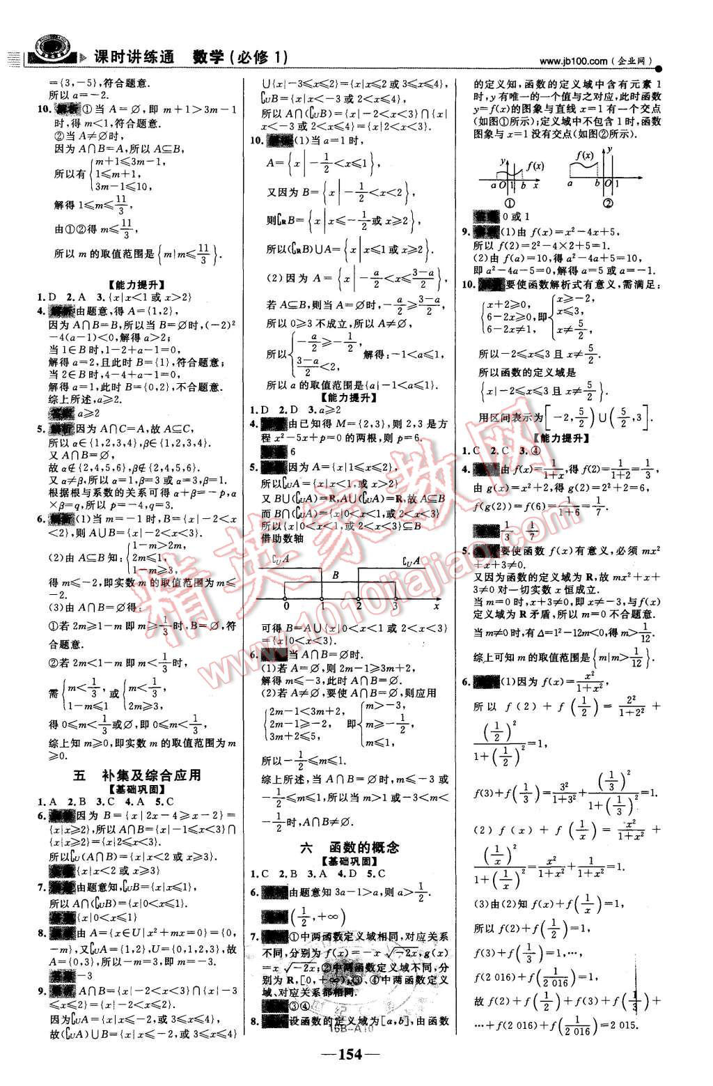 2015年世紀(jì)金榜課時(shí)講練通數(shù)學(xué)必修1人教版 第13頁