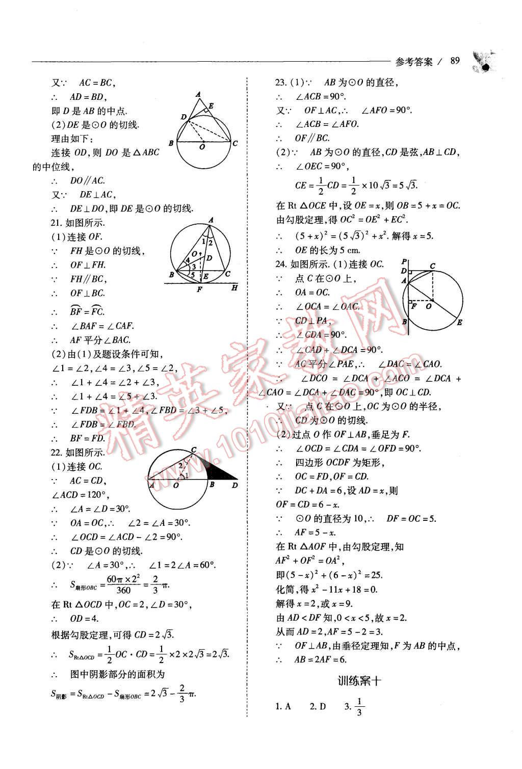 2015年新課程問題解決導(dǎo)學(xué)方案九年級數(shù)學(xué)上冊人教版 第89頁