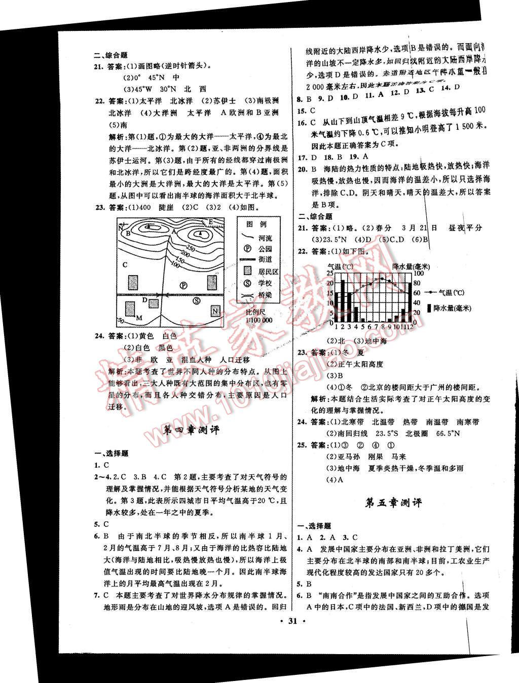 2015年初中同步測(cè)控全優(yōu)設(shè)計(jì)七年級(jí)地理上冊(cè)湘教版 第9頁(yè)