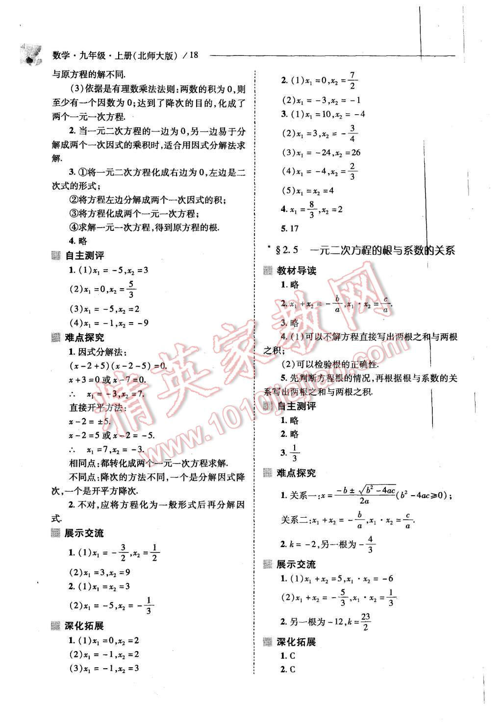 2015年新课程问题解决导学方案九年级数学上册北师大版 第16页