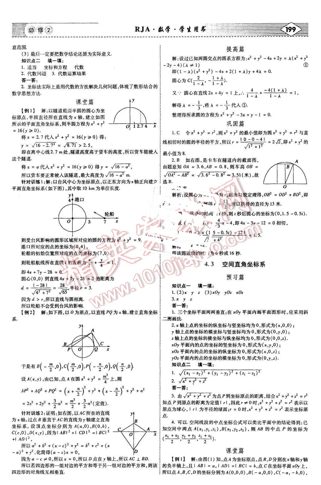 2015年紅對勾講與練高中數(shù)學(xué)必修2人教A版 第25頁