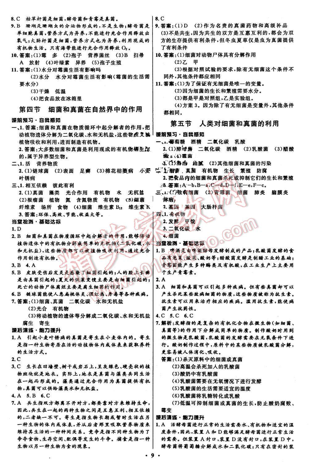 2015年初中同步測控全優(yōu)設(shè)計八年級生物上冊人教版 第9頁