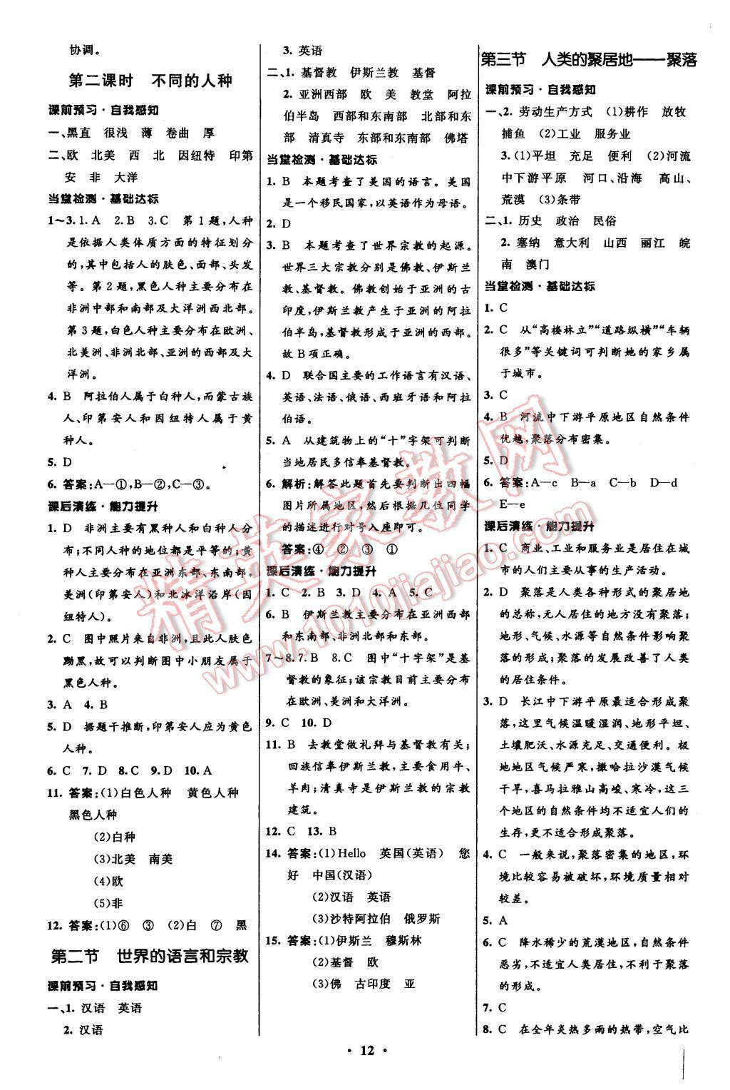 2015年初中同步测控全优设计七年级地理上册人教版 第12页