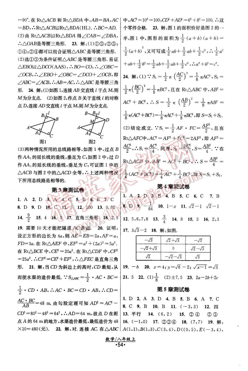 2015年课时提优计划作业本八年级数学上册国标苏科版 第22页