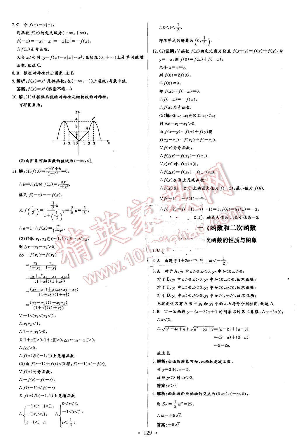 2015年高中同步學(xué)習(xí)導(dǎo)與練數(shù)學(xué)必修1人教B版 第15頁