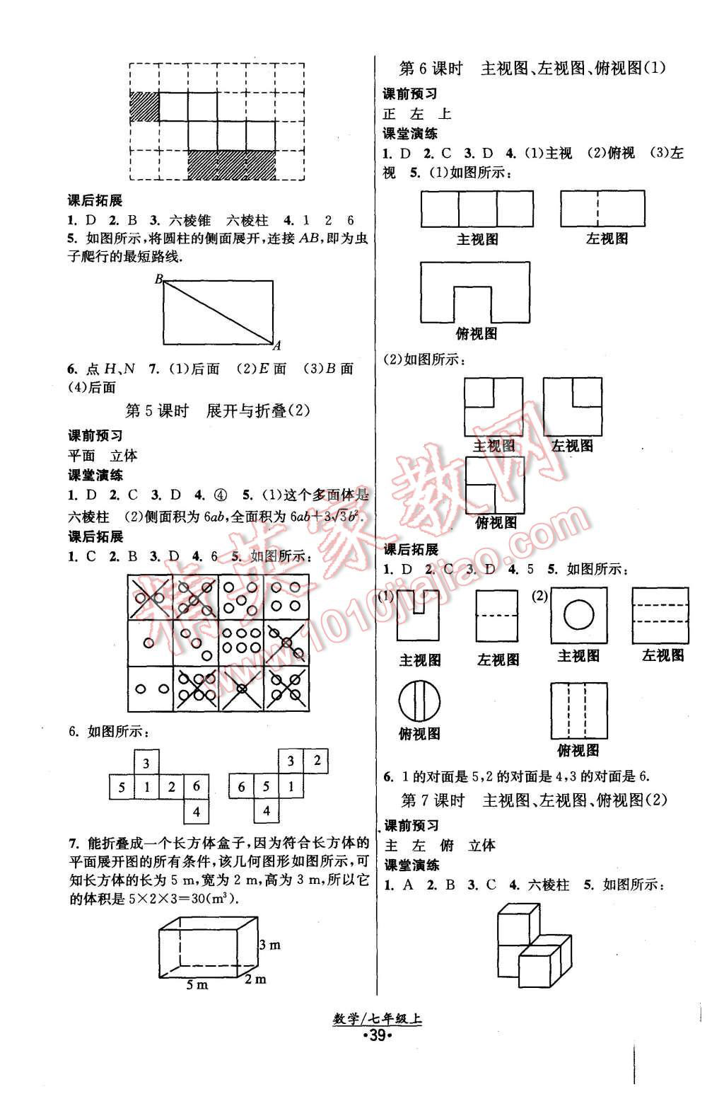 2015年課時(shí)提優(yōu)計(jì)劃作業(yè)本七年級(jí)數(shù)學(xué)上冊(cè)國(guó)標(biāo)蘇科版 第11頁