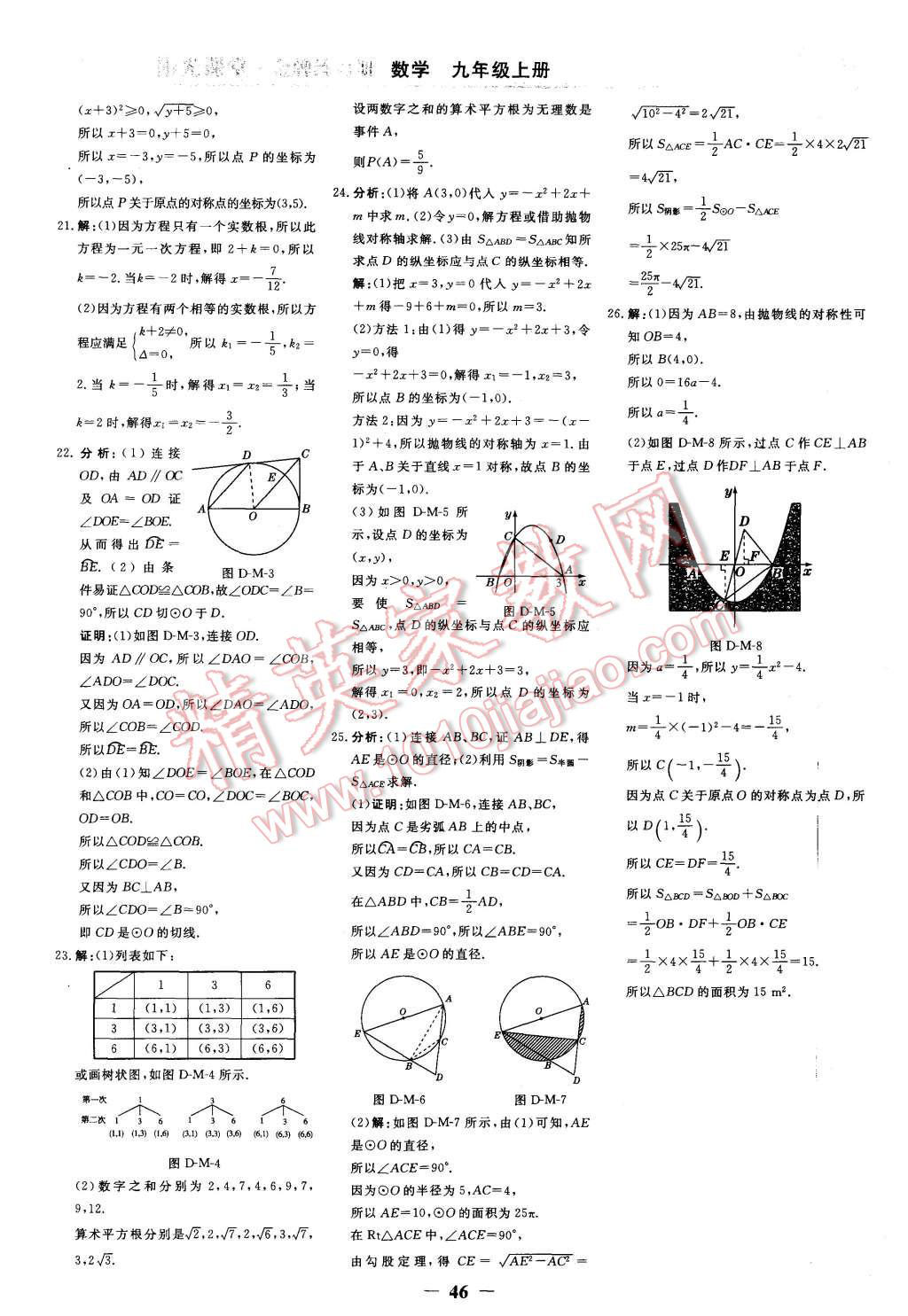 2015年阳光课堂金牌练习册九年级数学上册人教版 第28页