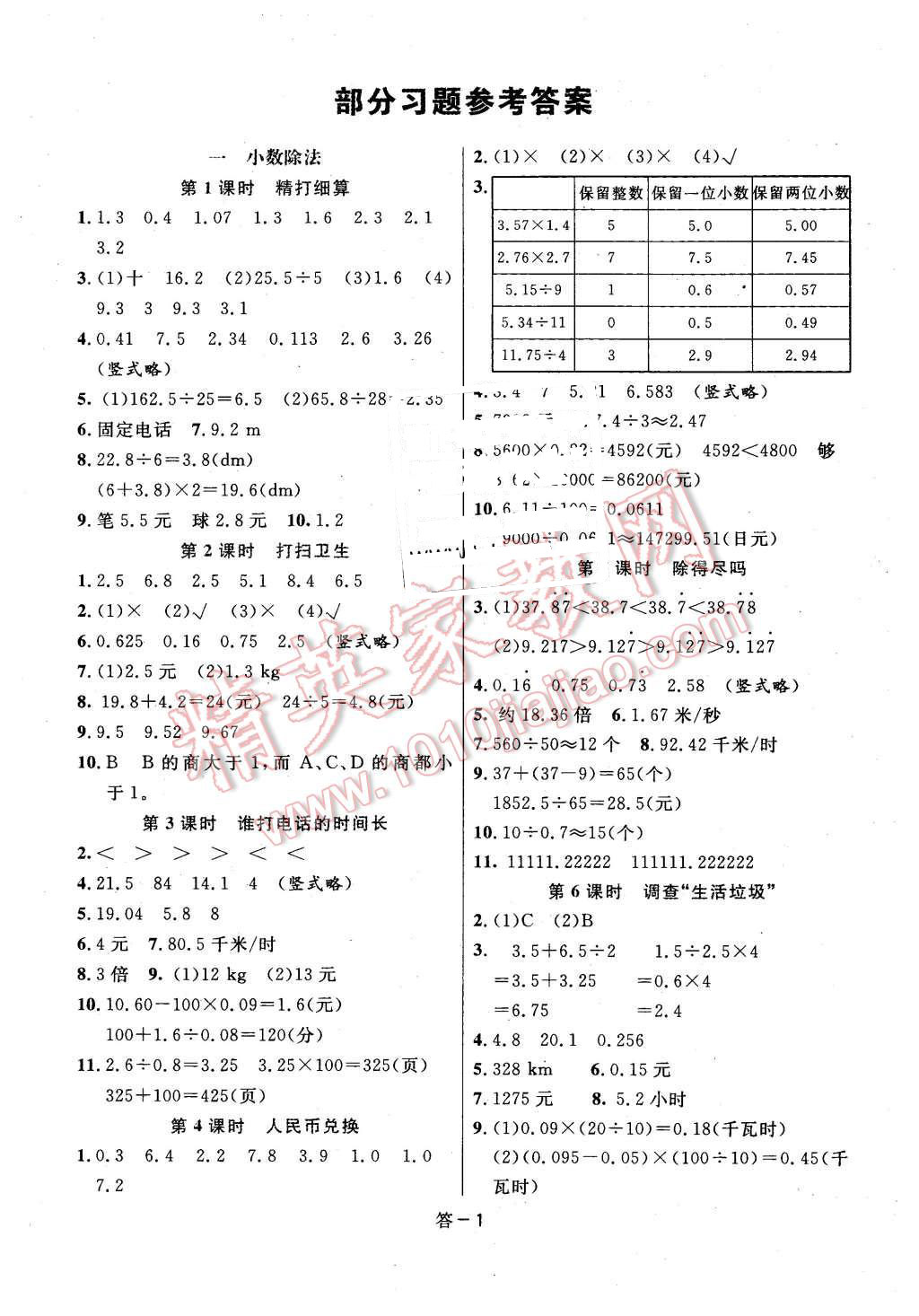 2015年領(lǐng)航新課標(biāo)數(shù)學(xué)練習(xí)冊(cè)五年級(jí)上冊(cè)北師大版 第1頁(yè)