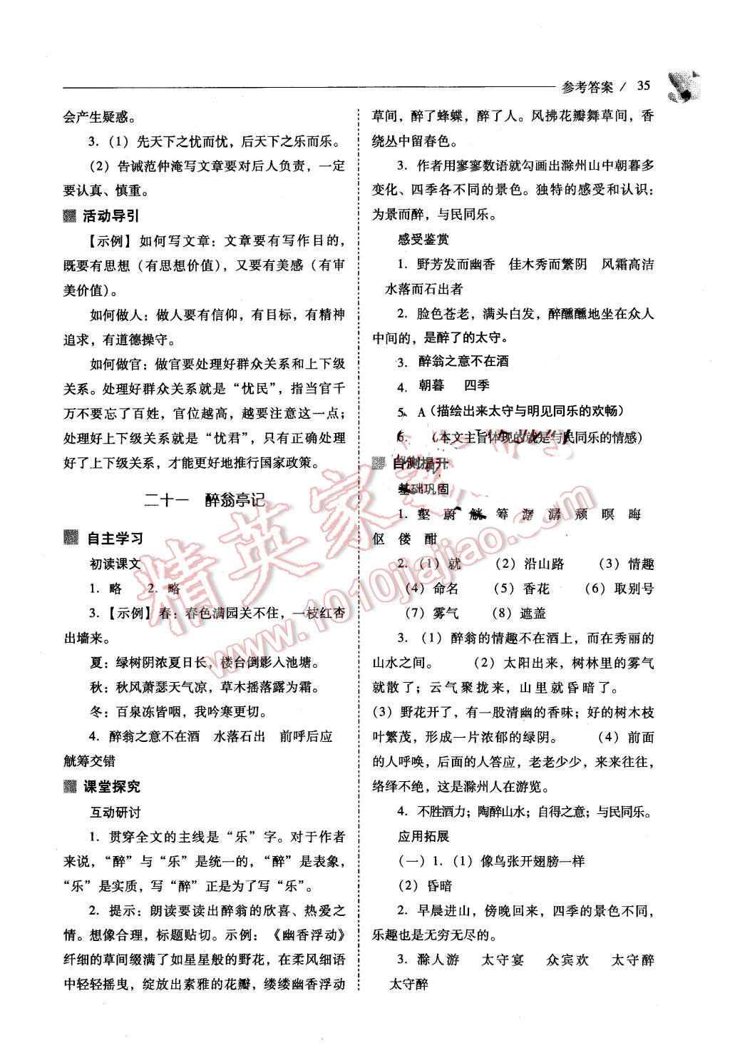 2015年新課程問(wèn)題解決導(dǎo)學(xué)方案九年級(jí)語(yǔ)文上冊(cè)鳳凰版 第35頁(yè)