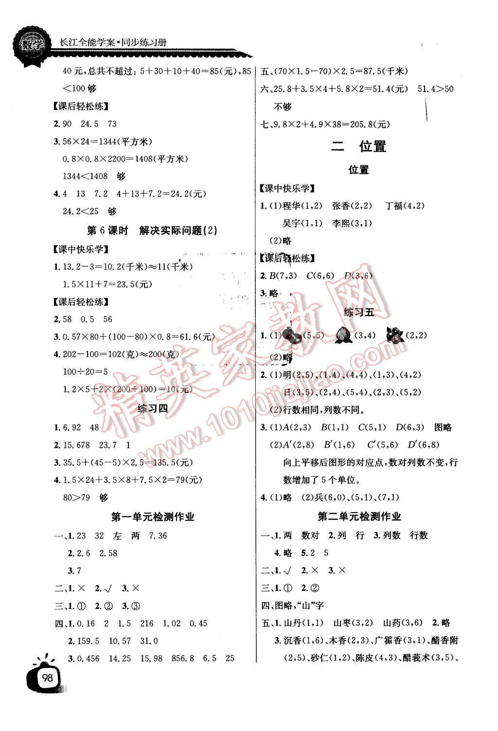 2015年长江全能学案同步练习册五年级数学上册人教版 第2页