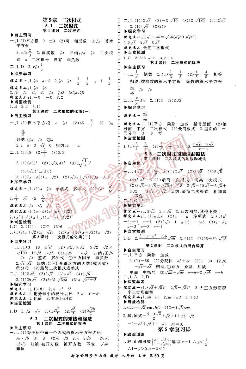 2015年新學(xué)案同步導(dǎo)與練八年級數(shù)學(xué)上冊湘教版 第7頁