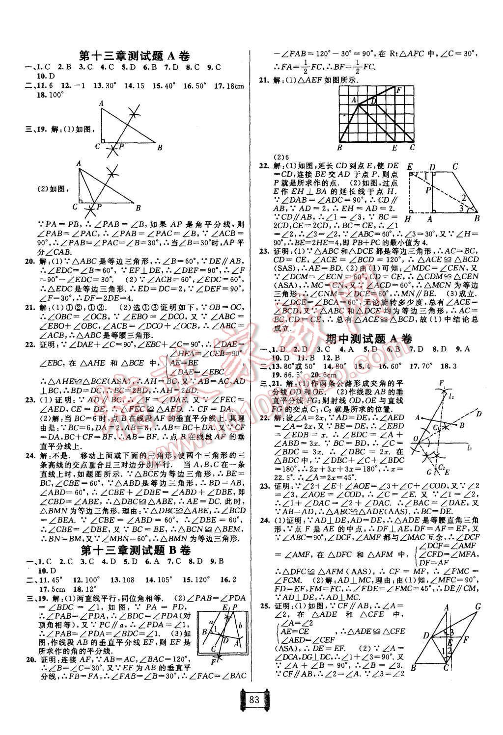 2015年海淀單元測試AB卷八年級數(shù)學(xué)上冊人教版 第3頁