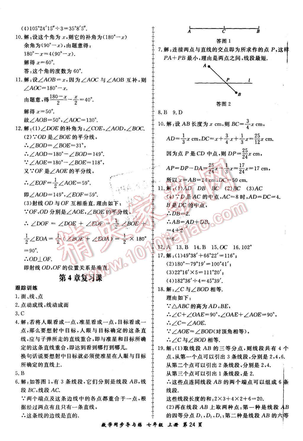 2015年新學(xué)案同步導(dǎo)與練七年級數(shù)學(xué)上冊湘教版 第24頁