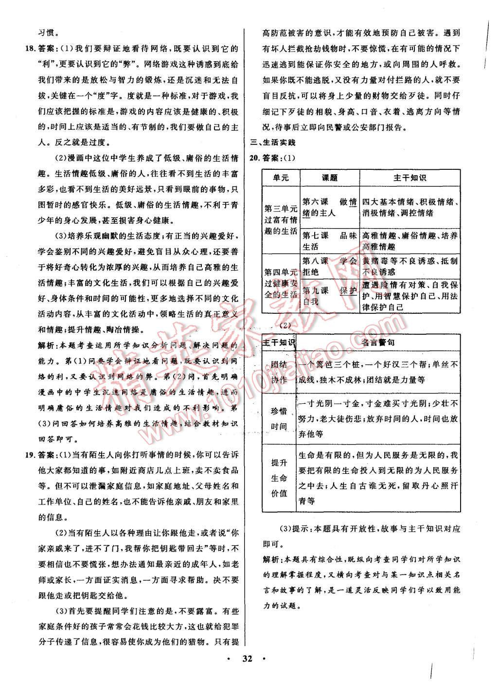 2015年初中同步測控全優(yōu)設(shè)計(jì)七年級(jí)思想品德上冊(cè)人教版 第30頁