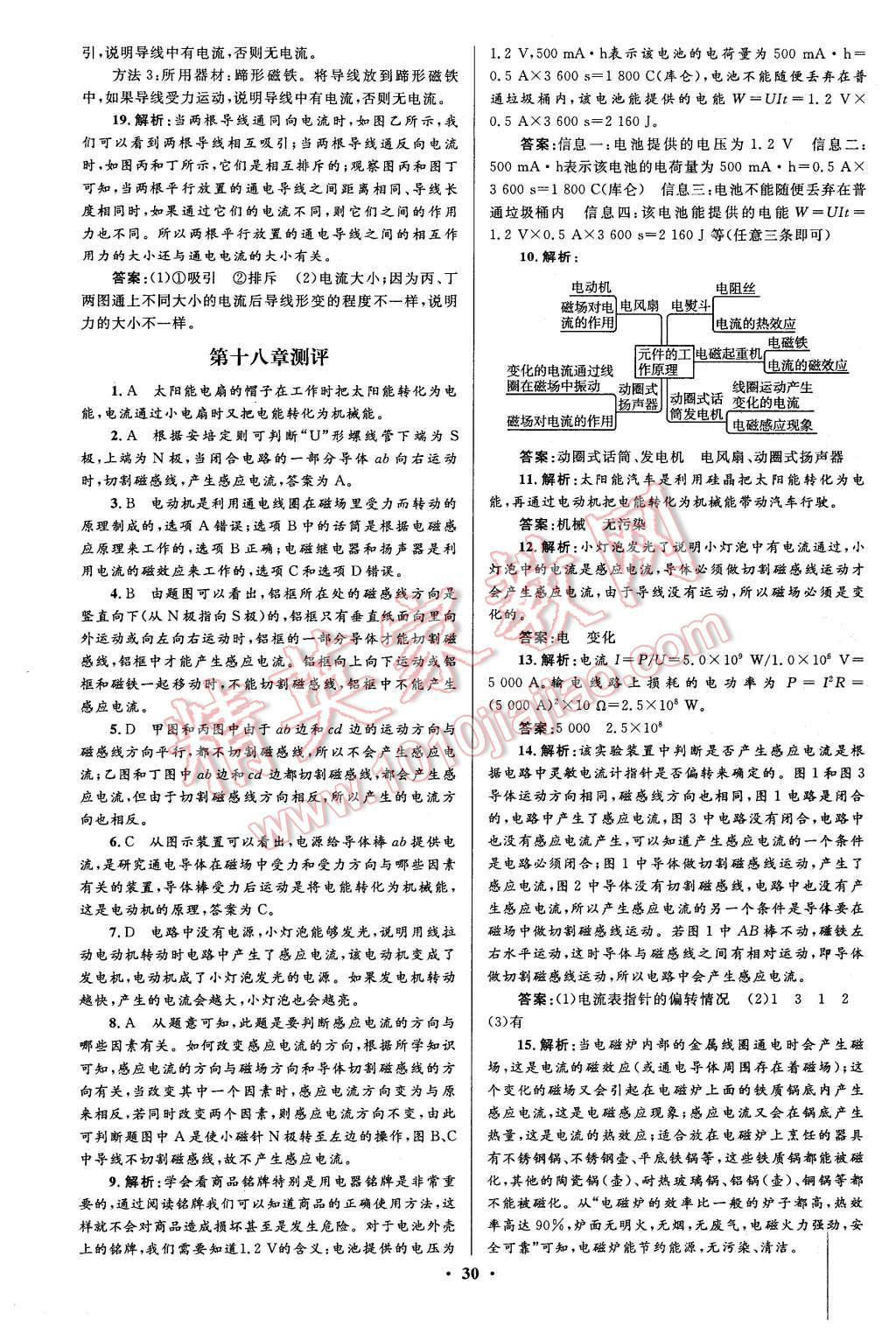 2015年初中同步測控全優(yōu)設(shè)計(jì)九年級物理全一冊滬科版 第38頁