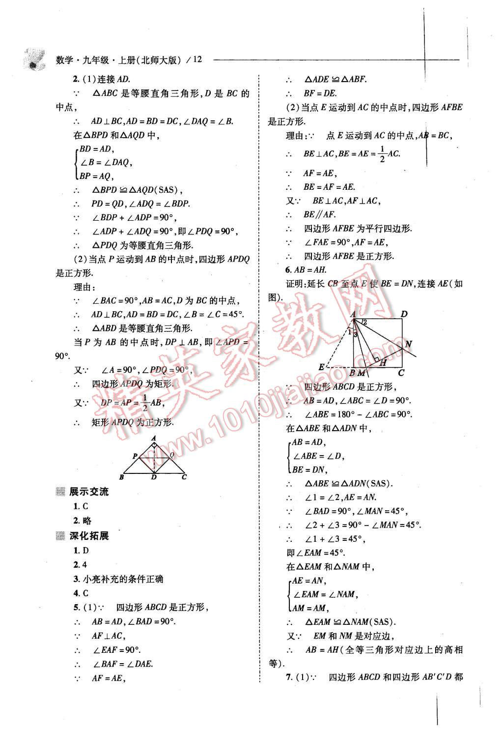 2015年新课程问题解决导学方案九年级数学上册北师大版 第10页