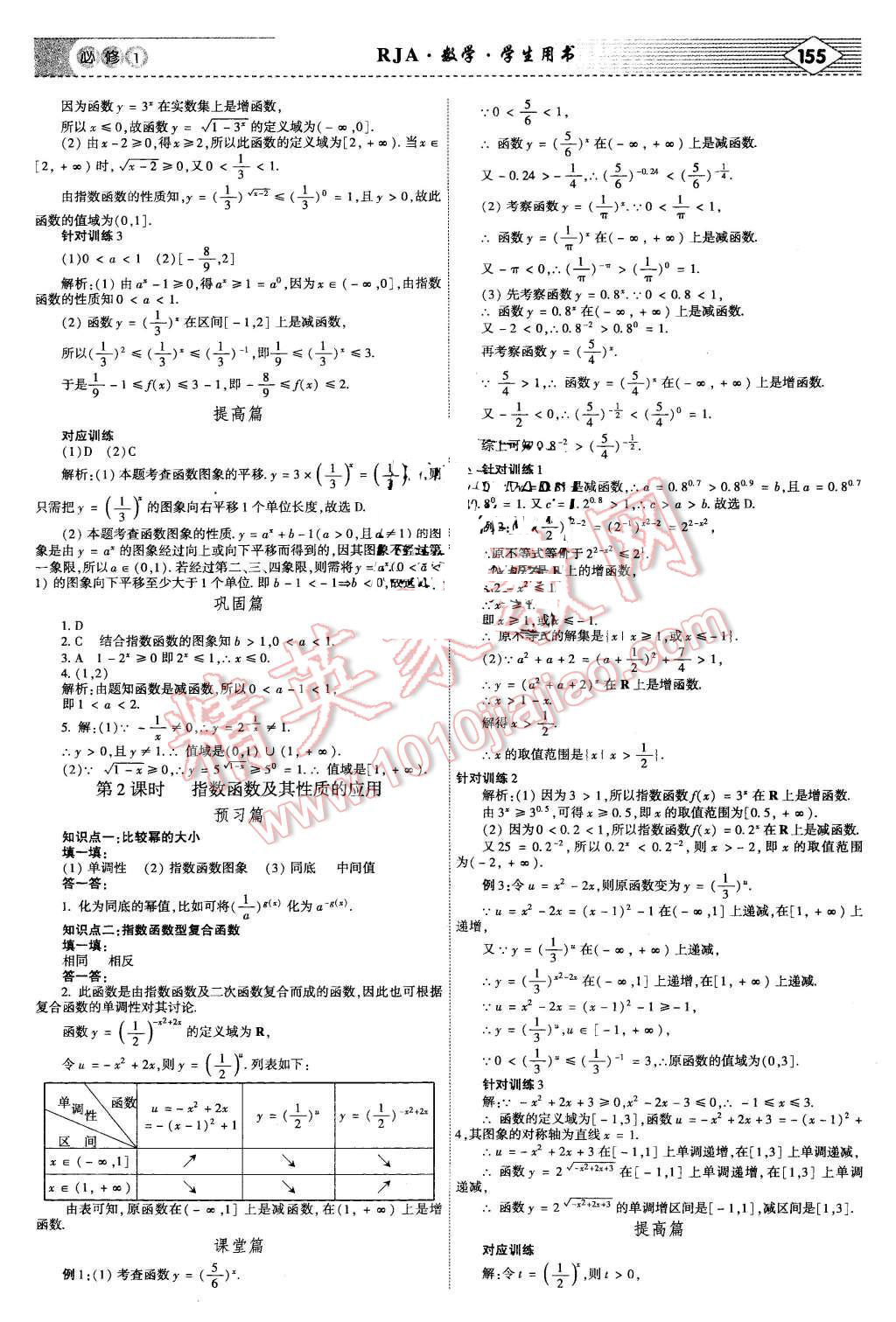 2015年紅對勾講與練高中數(shù)學(xué)必修1人教A版 第13頁