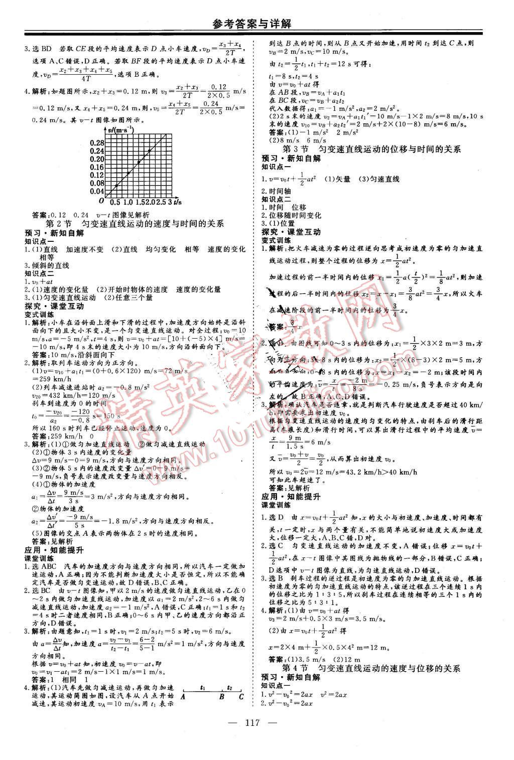 2015年高中新課程導(dǎo)學(xué)與評估創(chuàng)新學(xué)案物理必修1人教版 第3頁