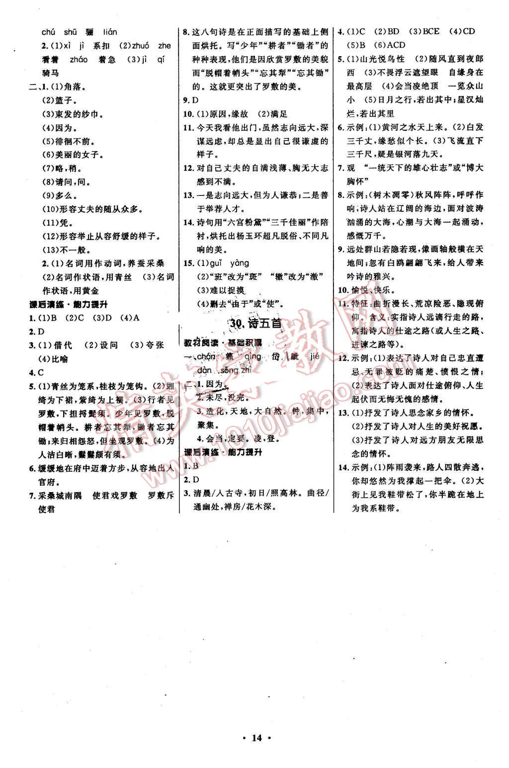 2015年初中同步测控全优设计七年级语文上册语文版 第14页