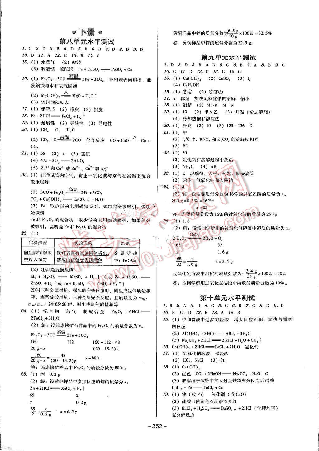 2015年百年學(xué)典廣東學(xué)導(dǎo)練九年級(jí)化學(xué)全一冊(cè)人教版 第14頁