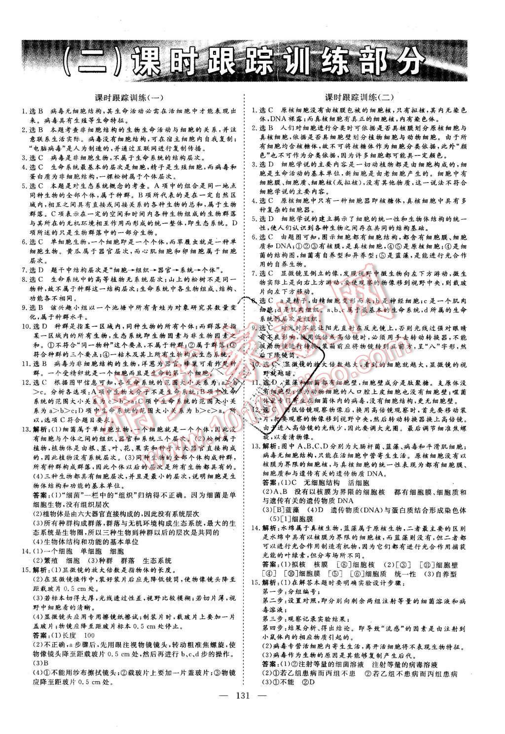 2015年高中新課程導學與評估創新學案生物必修1人教版 第11頁