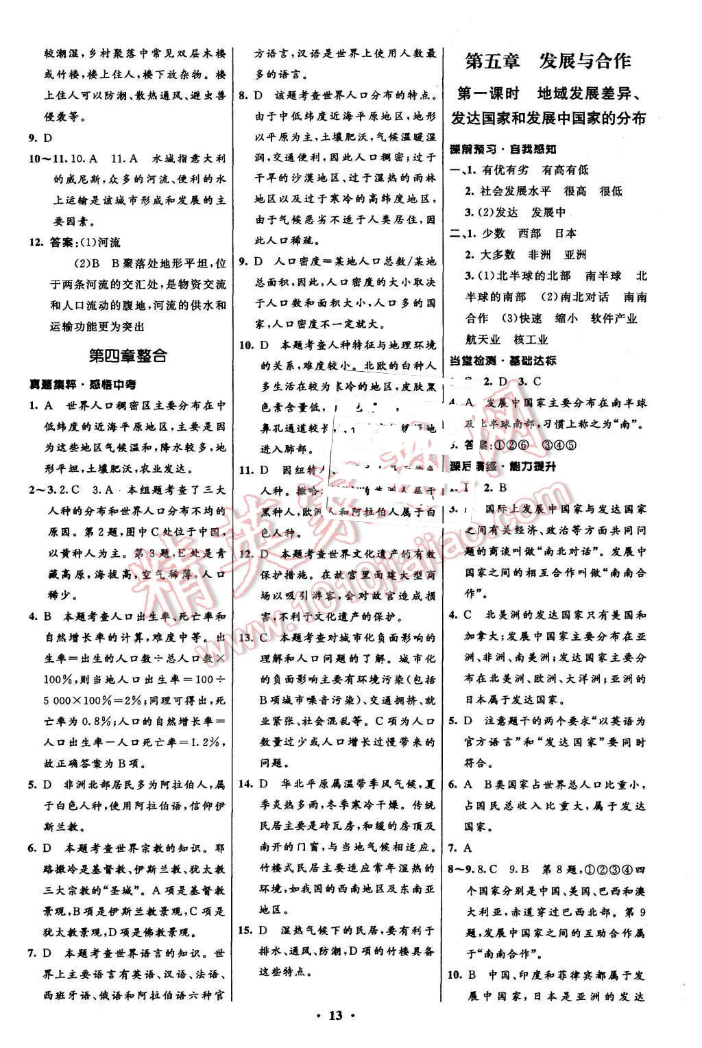 2015年初中同步测控全优设计七年级地理上册人教版 第13页