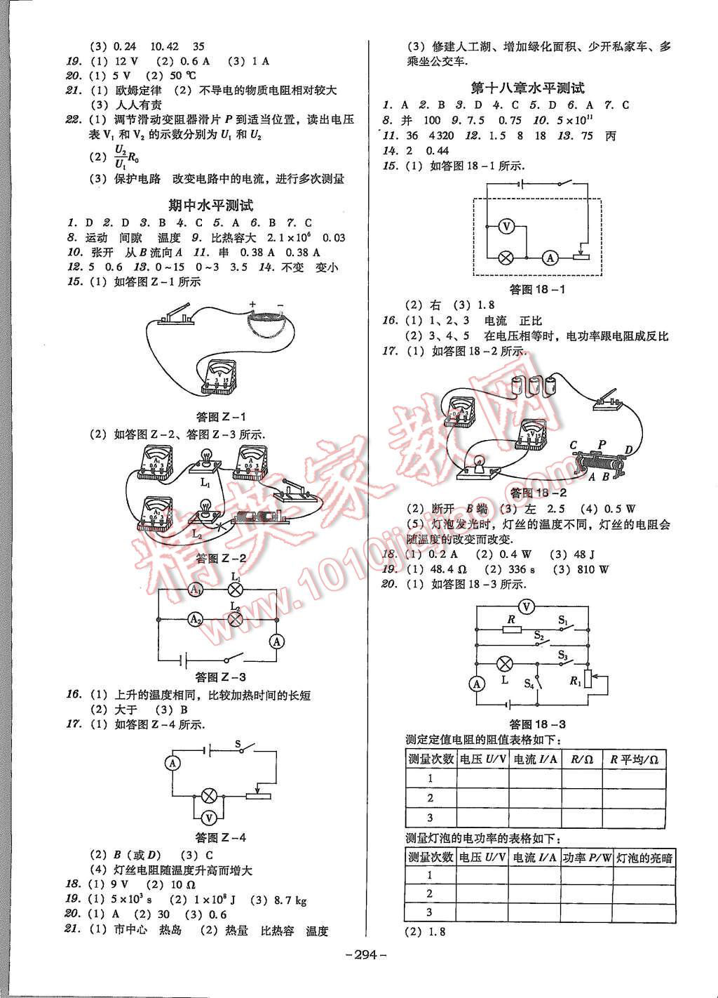 2015年百年學(xué)典廣東學(xué)導(dǎo)練九年級(jí)物理全一冊(cè)人教版 第14頁