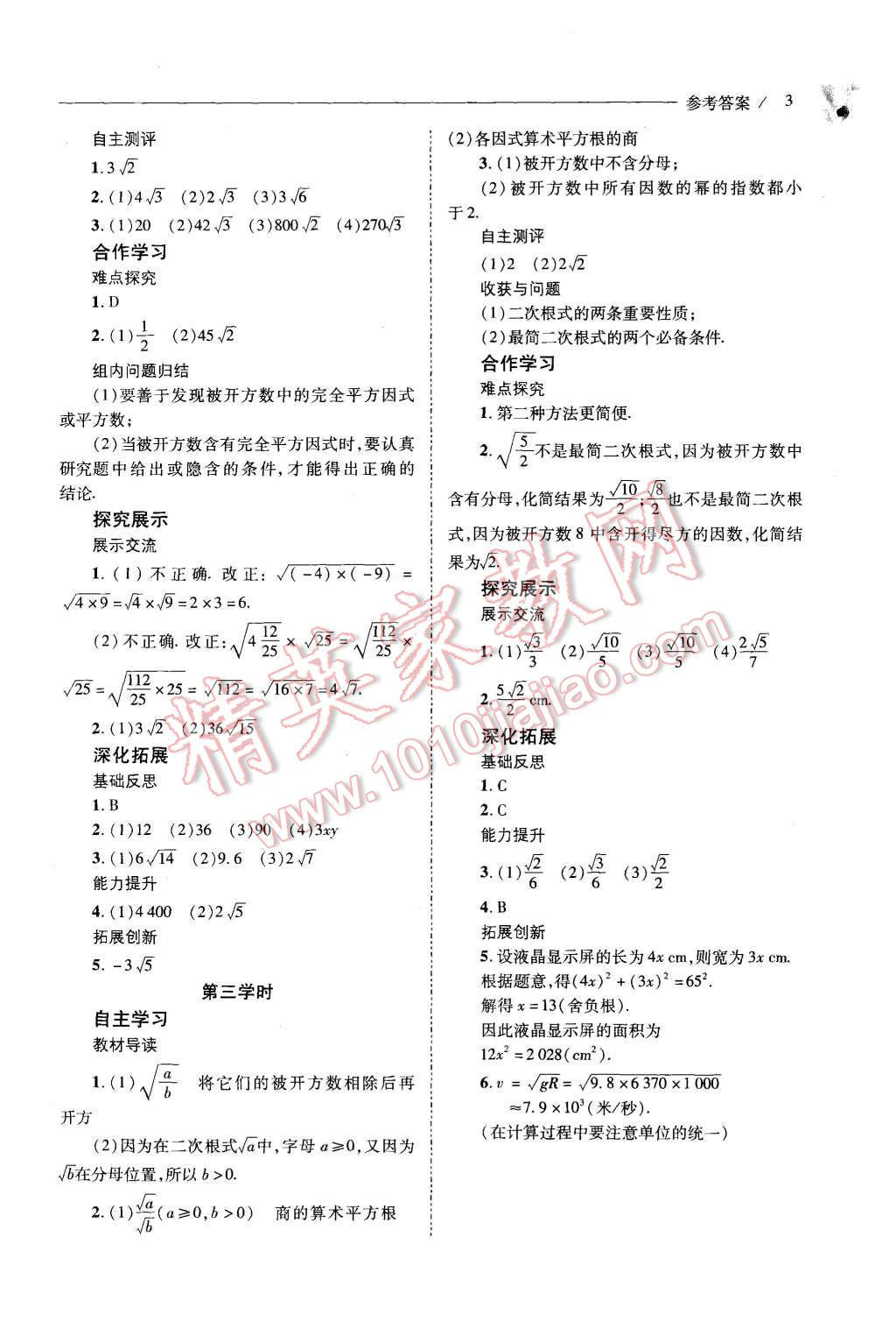 2015年新课程问题解决导学方案九年级数学上册华东师大版 第3页