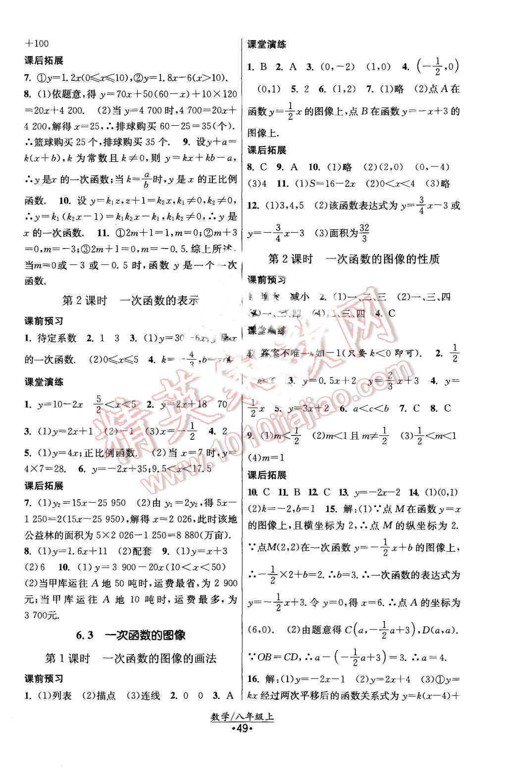 2015年课时提优计划作业本八年级数学上册国标苏科版 第17页