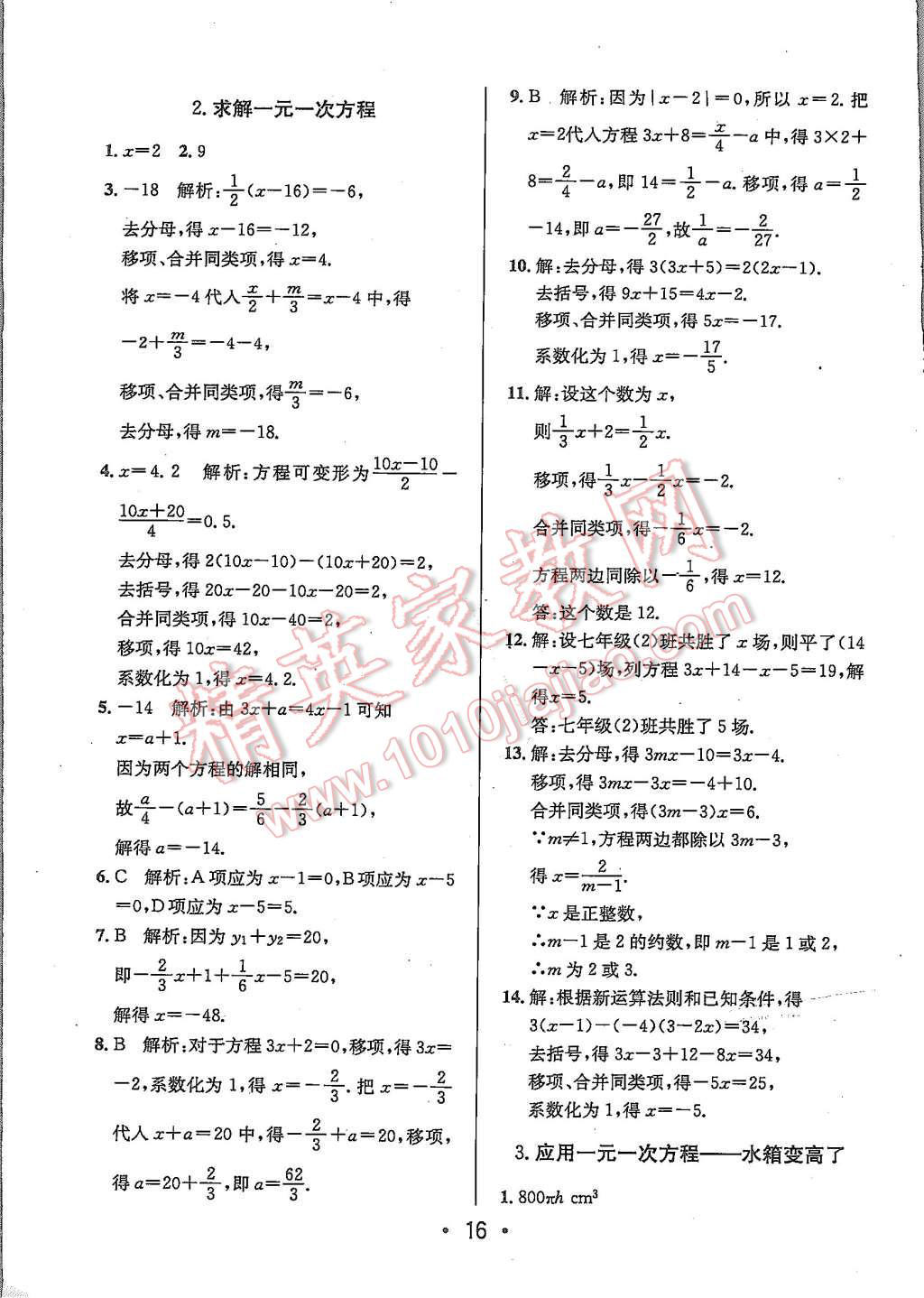 2015年99加1活页卷七年级数学上册北师大版 第16页