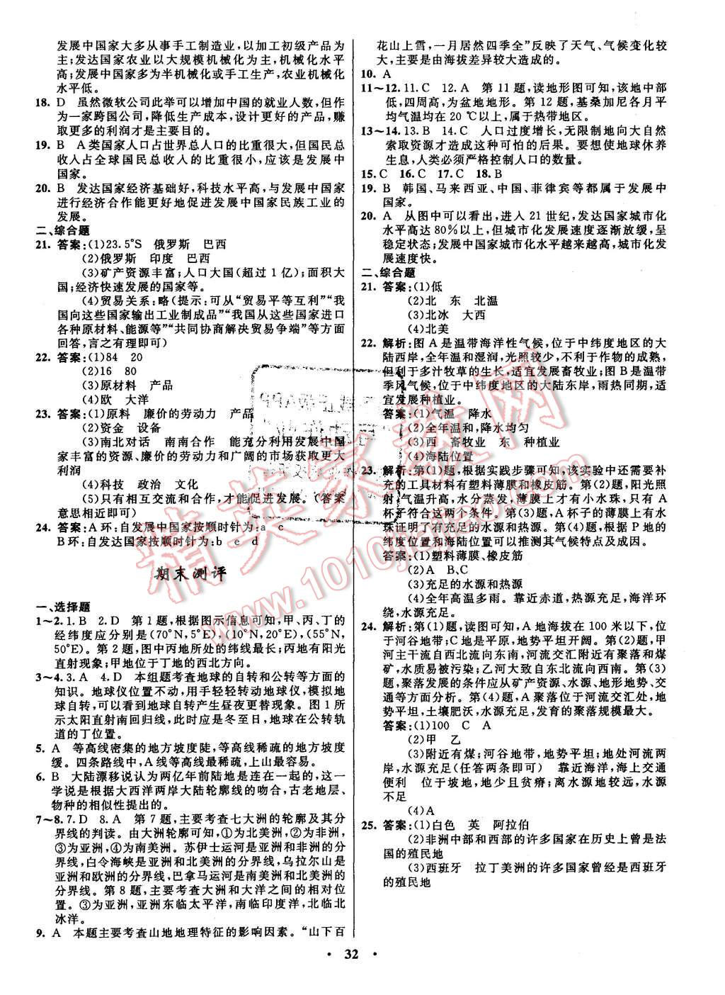 2015年初中同步测控全优设计七年级地理上册人教版 第18页