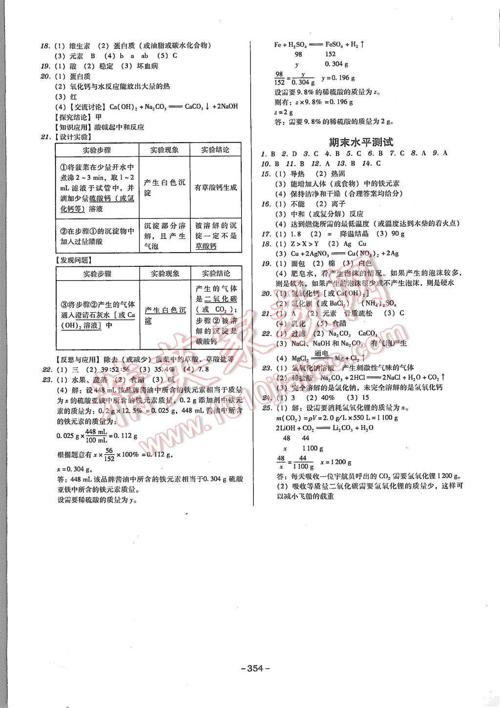 2015年百年學(xué)典廣東學(xué)導(dǎo)練九年級化學(xué)全一冊人教版 第16頁