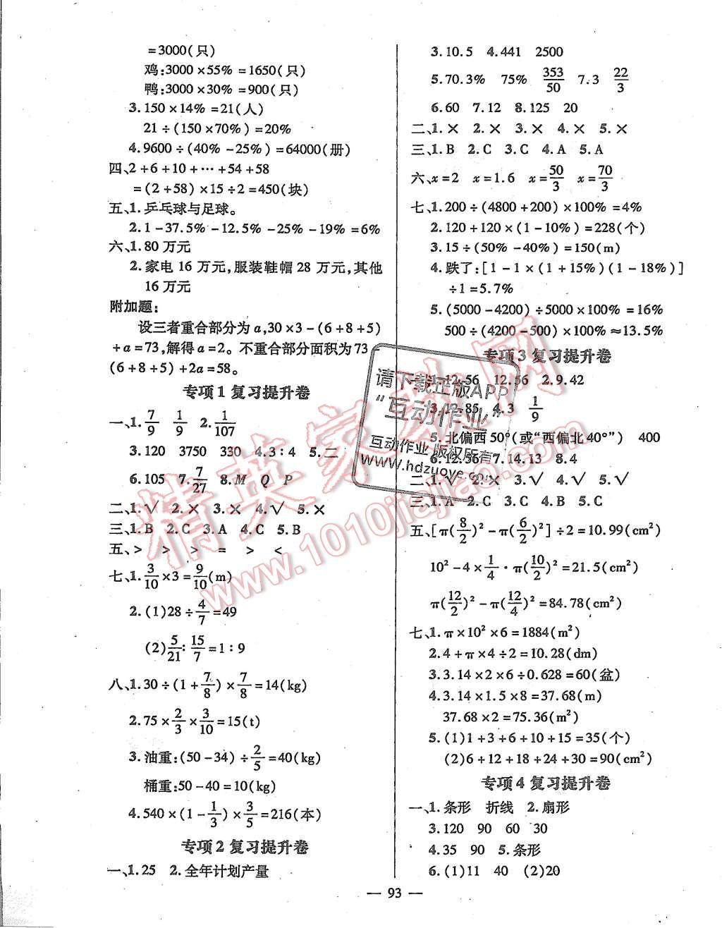 2015年狀元成才路創(chuàng)新名卷六年級數(shù)學(xué)上冊人教版 第5頁