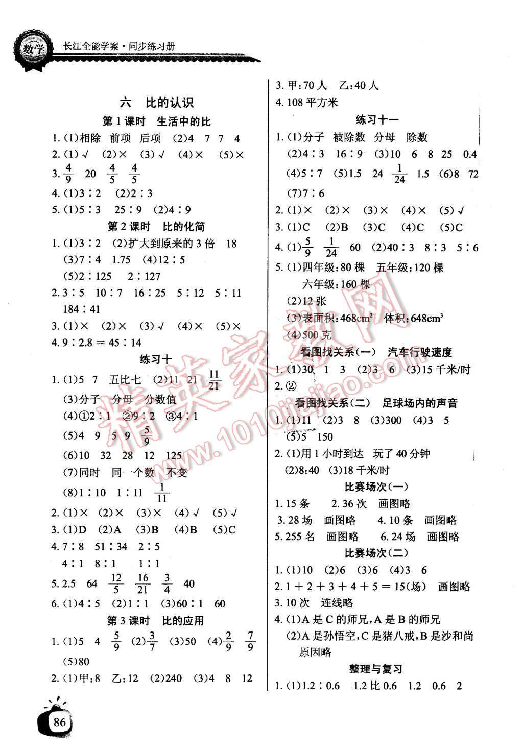 2015年長江全能學(xué)案同步練習(xí)冊(cè)六年級(jí)數(shù)學(xué)上冊(cè)北師大版 第6頁