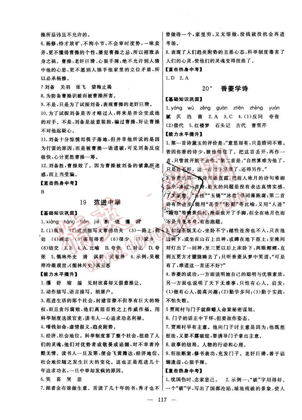 2015年名師導(dǎo)學(xué)七年級語文上冊人教版 第9頁