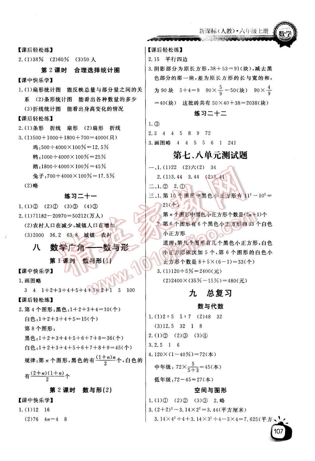 2015年長江全能學(xué)案同步練習(xí)冊六年級數(shù)學(xué)上冊人教版 第11頁