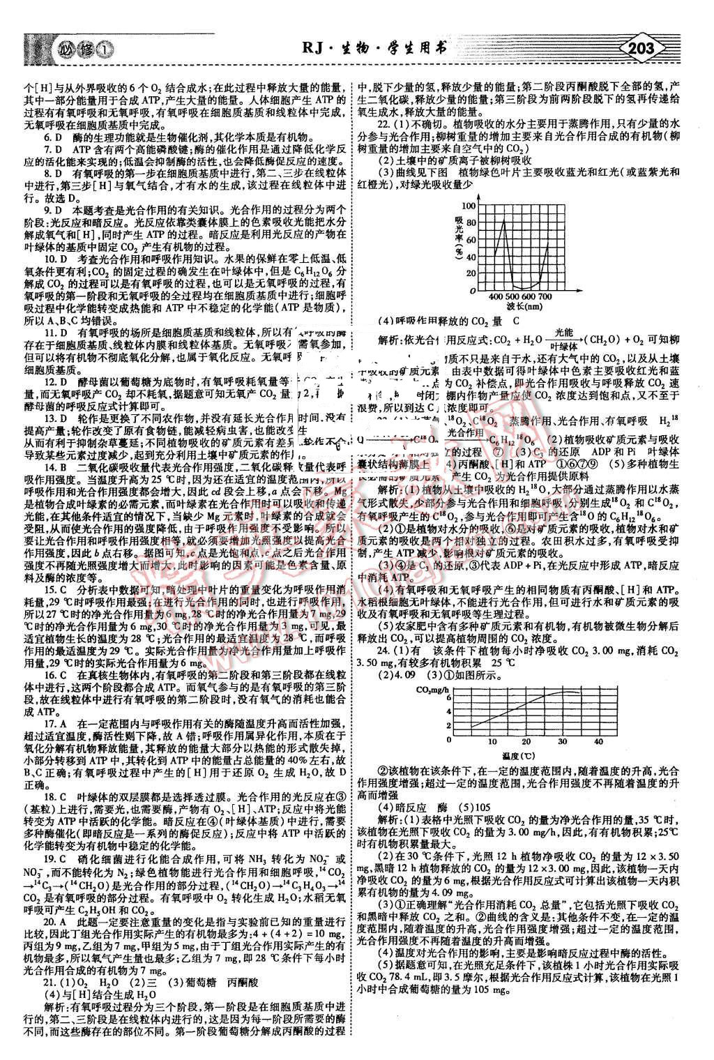 2015年紅對勾講與練高中生物必修1人教版 第31頁