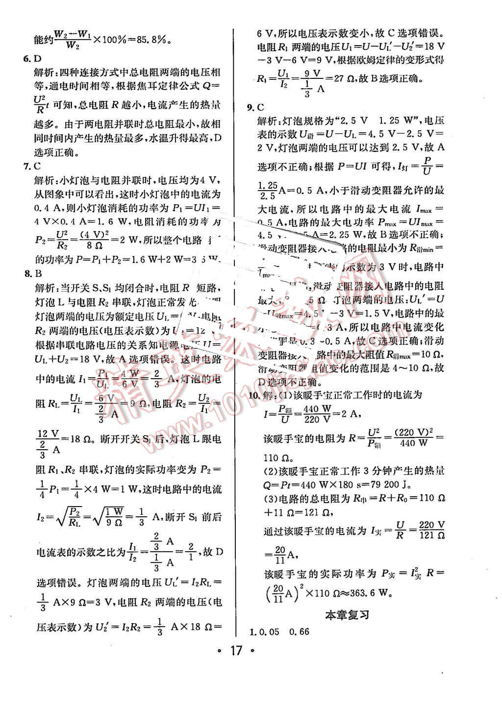 2015年99加1活页卷九年级物理上册人教版 第17页