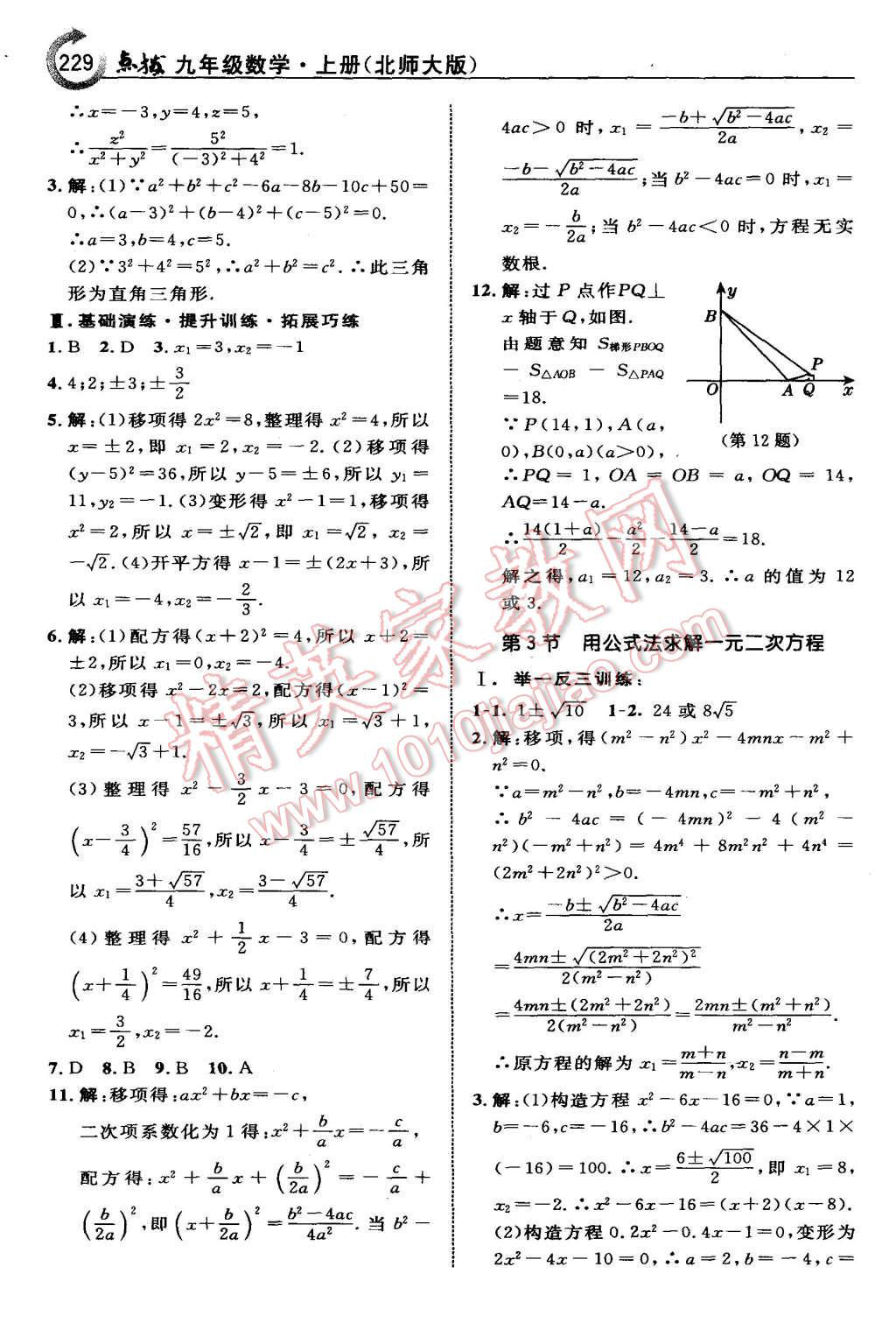 2015年特高級教師點撥九年級數(shù)學上冊北師大版 第15頁