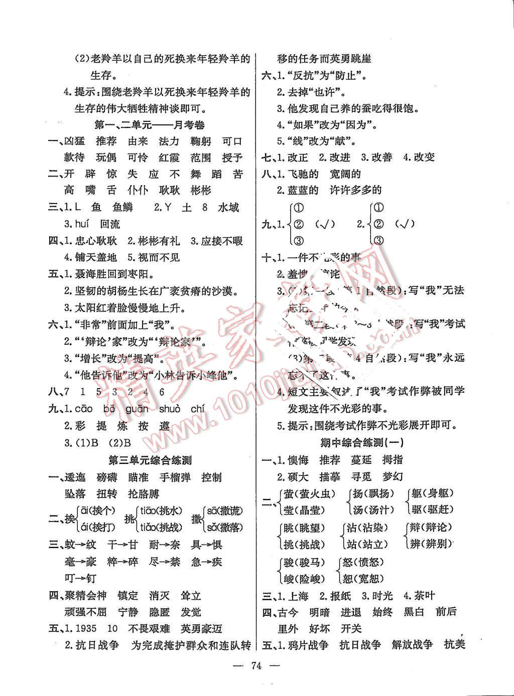 2015年优优好卷单元测评卷五年级语文上册语文S版 第2页