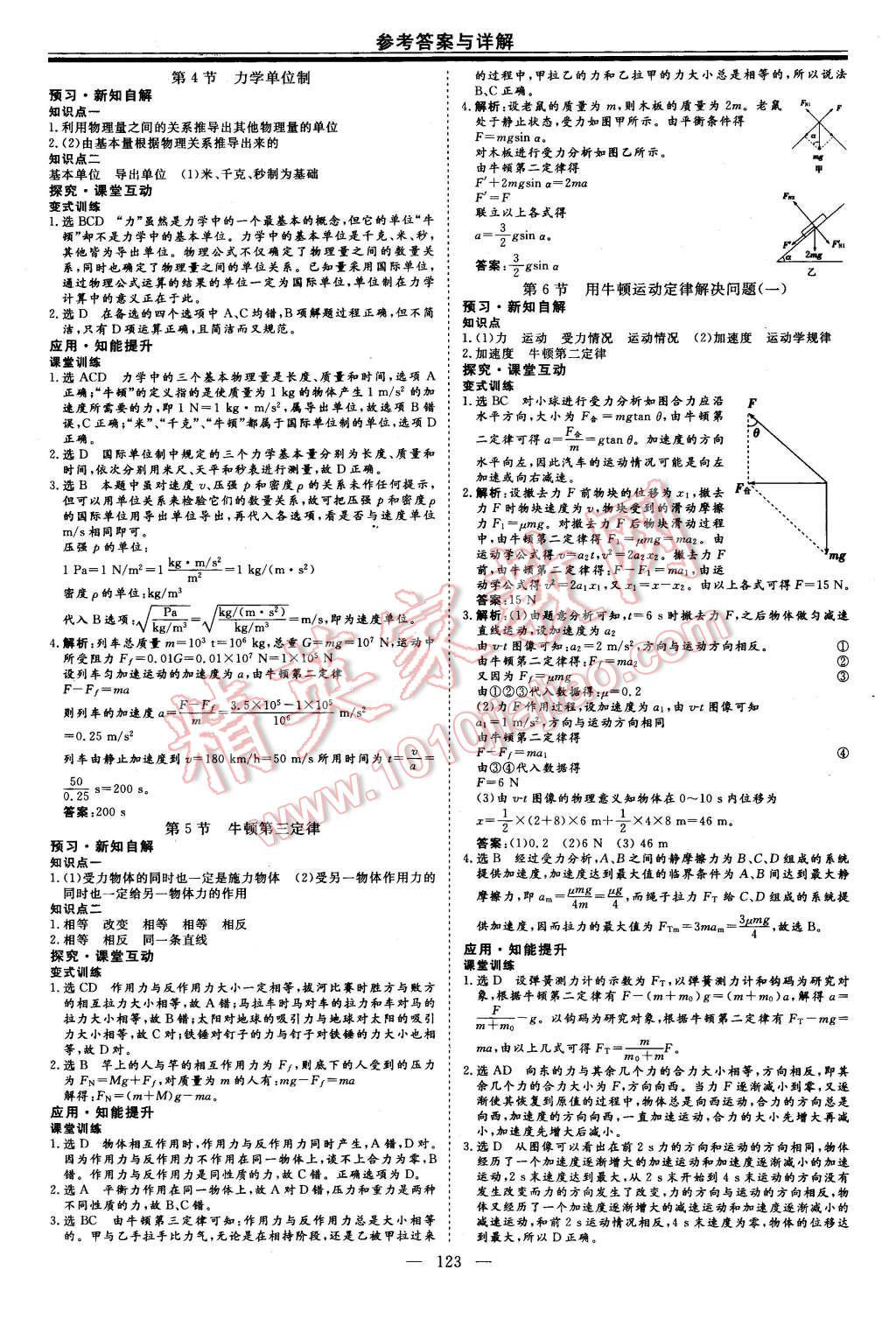 2015年高中新課程導(dǎo)學(xué)與評估創(chuàng)新學(xué)案物理必修1人教版 第9頁