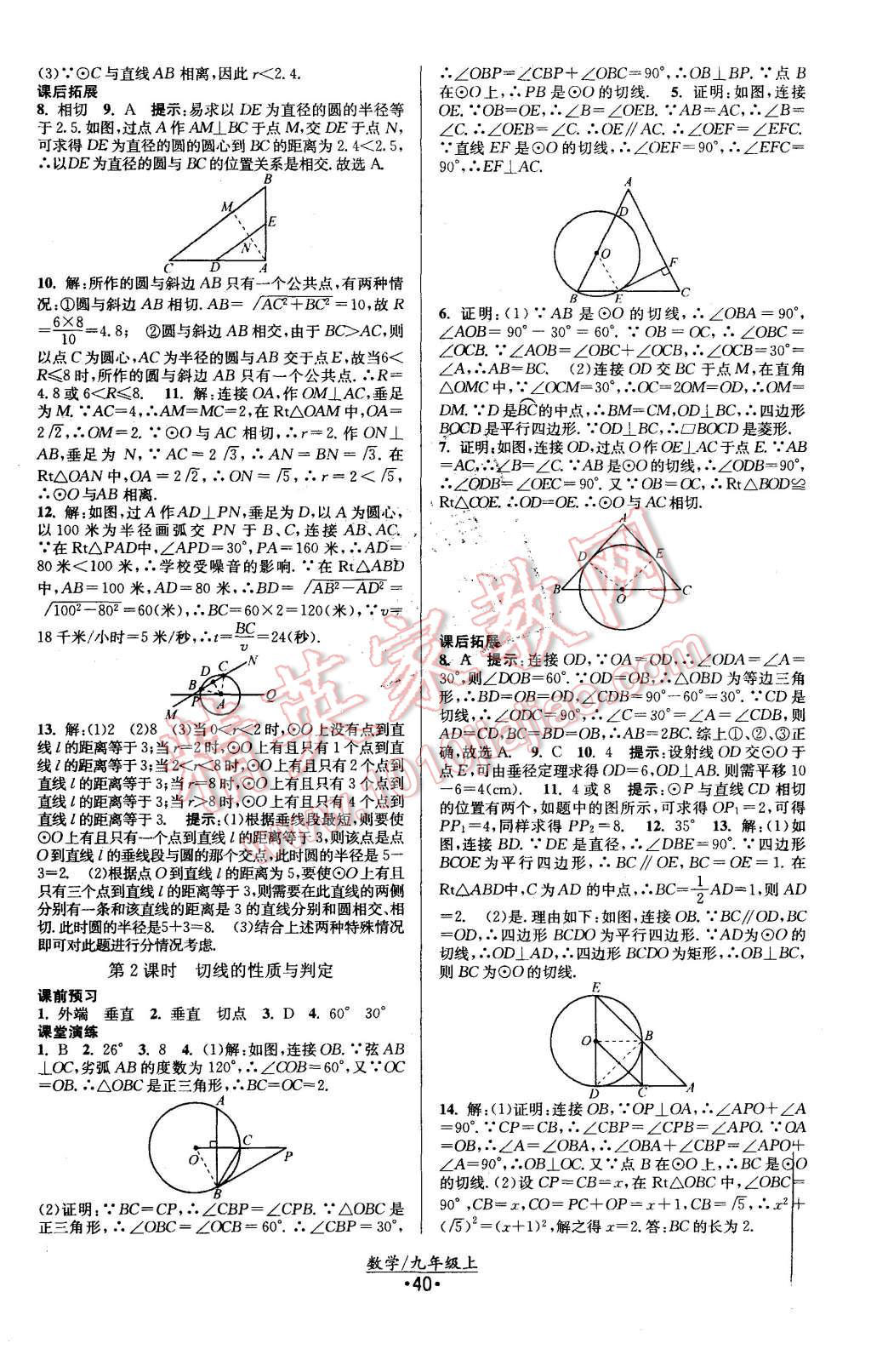 2015年課時提優(yōu)計劃作業(yè)本九年級數(shù)學(xué)上冊國標(biāo)蘇科版 第12頁