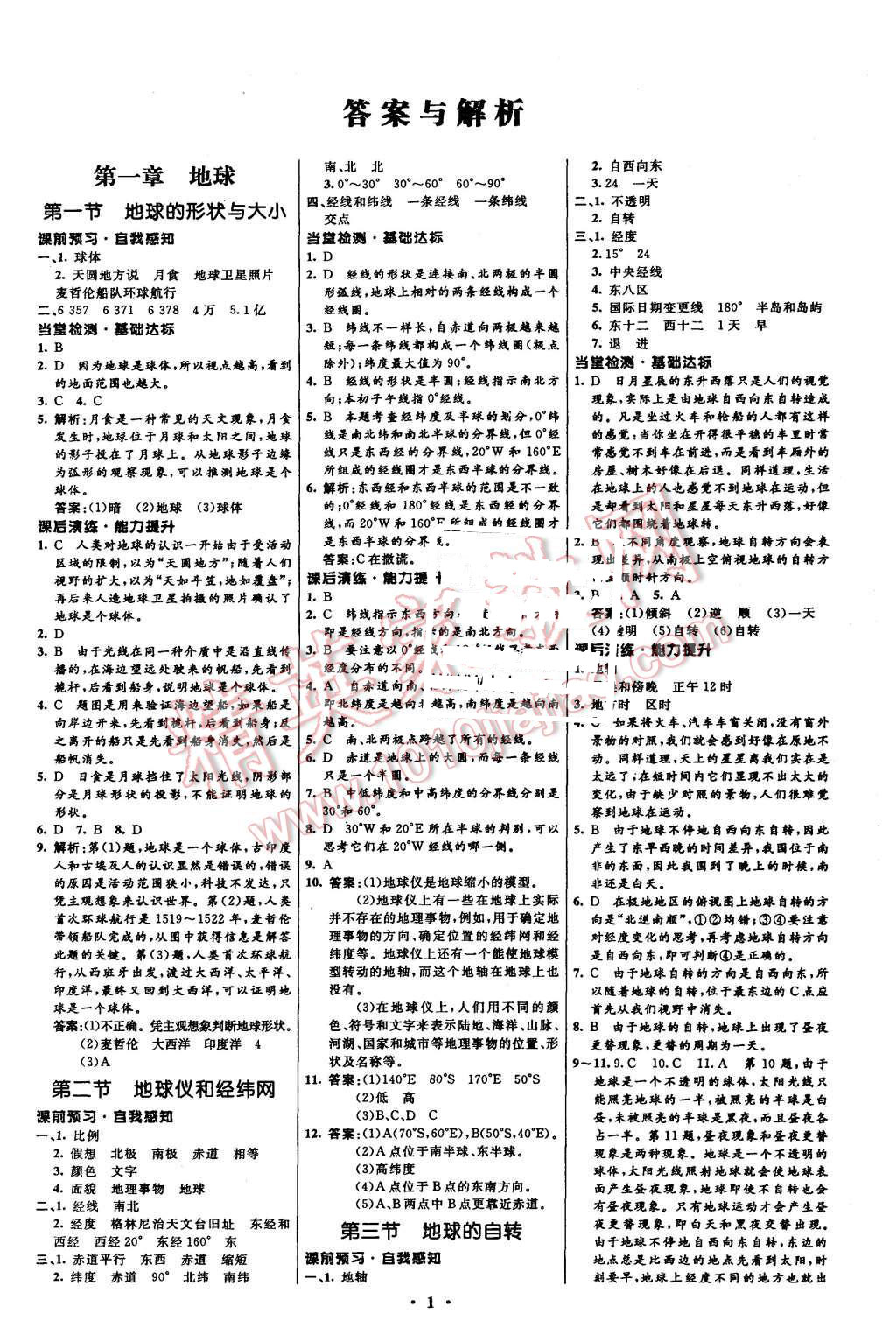 2015年初中同步测控全优设计七年级地理上册商务星球版 第1页